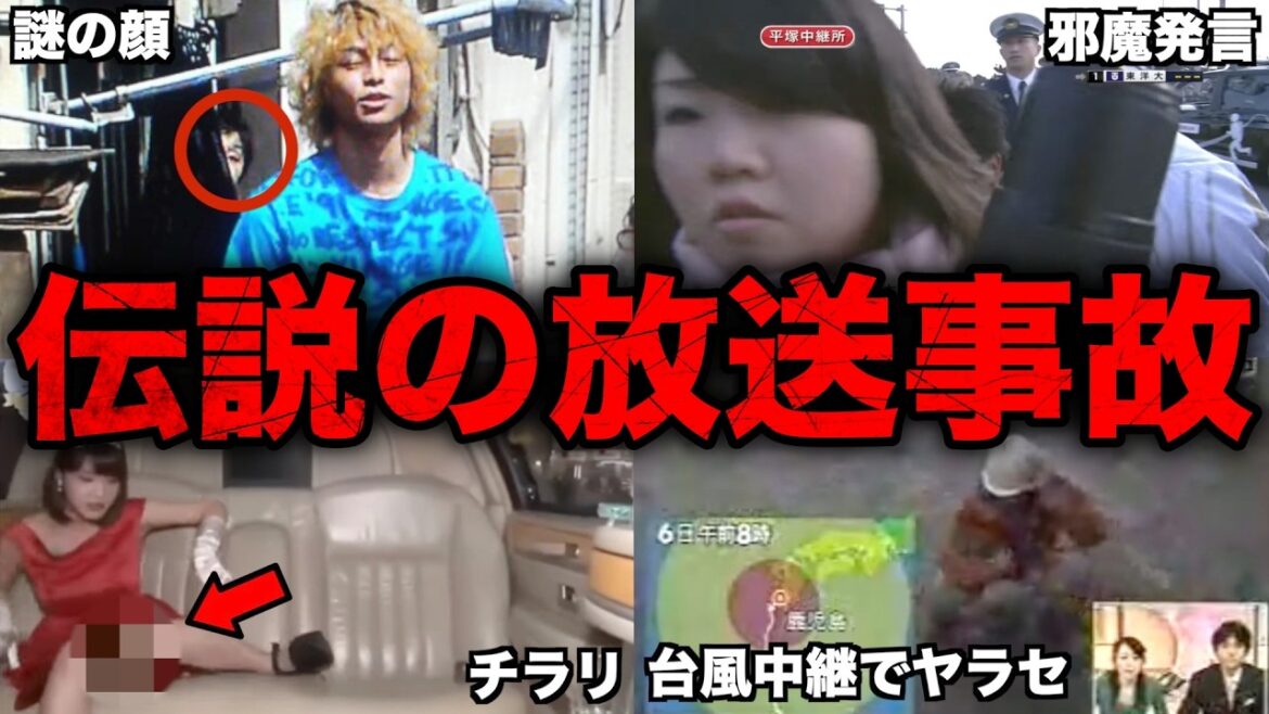 【衝撃】テレビの伝説となった放送事故5選