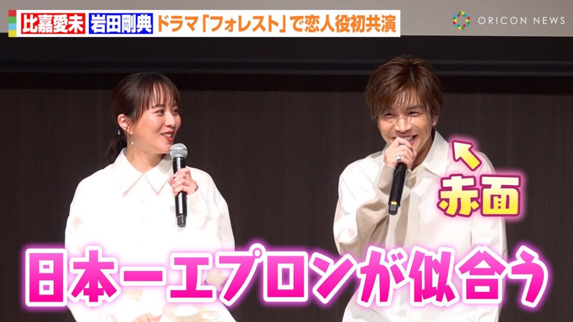 岩田剛典、比嘉愛未からの“胸キュン告白”にガチ照れ　恋人役初共演でお互いの印象を明かす　ABCテレビ系新ドラマ『フォレスト』制作発表会見