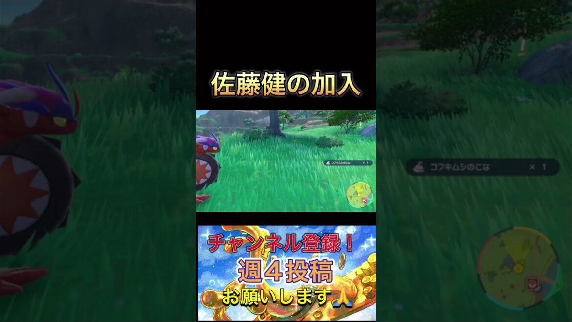 佐藤健さんが加入してくれました#vtuber #ポケモンsv #ゲーム実況 #ポケモン実況 #虫ポケ縛り