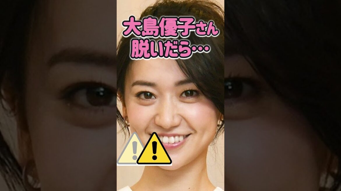 大島優子さんがあんな姿に… #かわいい #美女 #ピタ止めチャレンジ