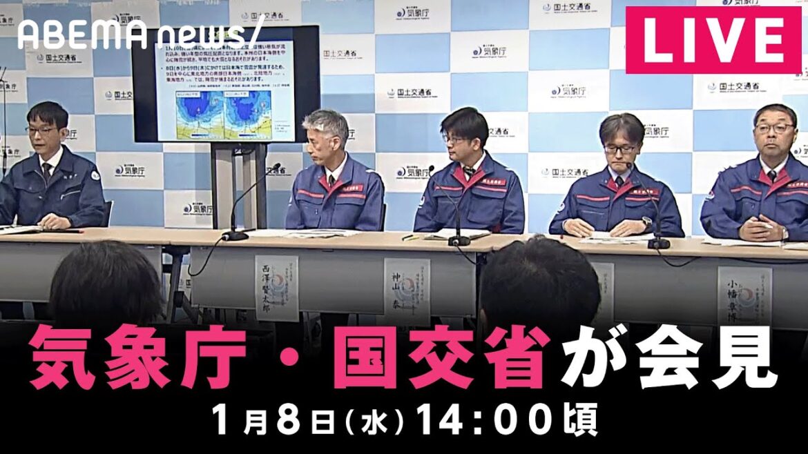【LIVE】大雪に関する気象庁・国交省の緊急会見｜1月8日(月)14:00ごろ〜