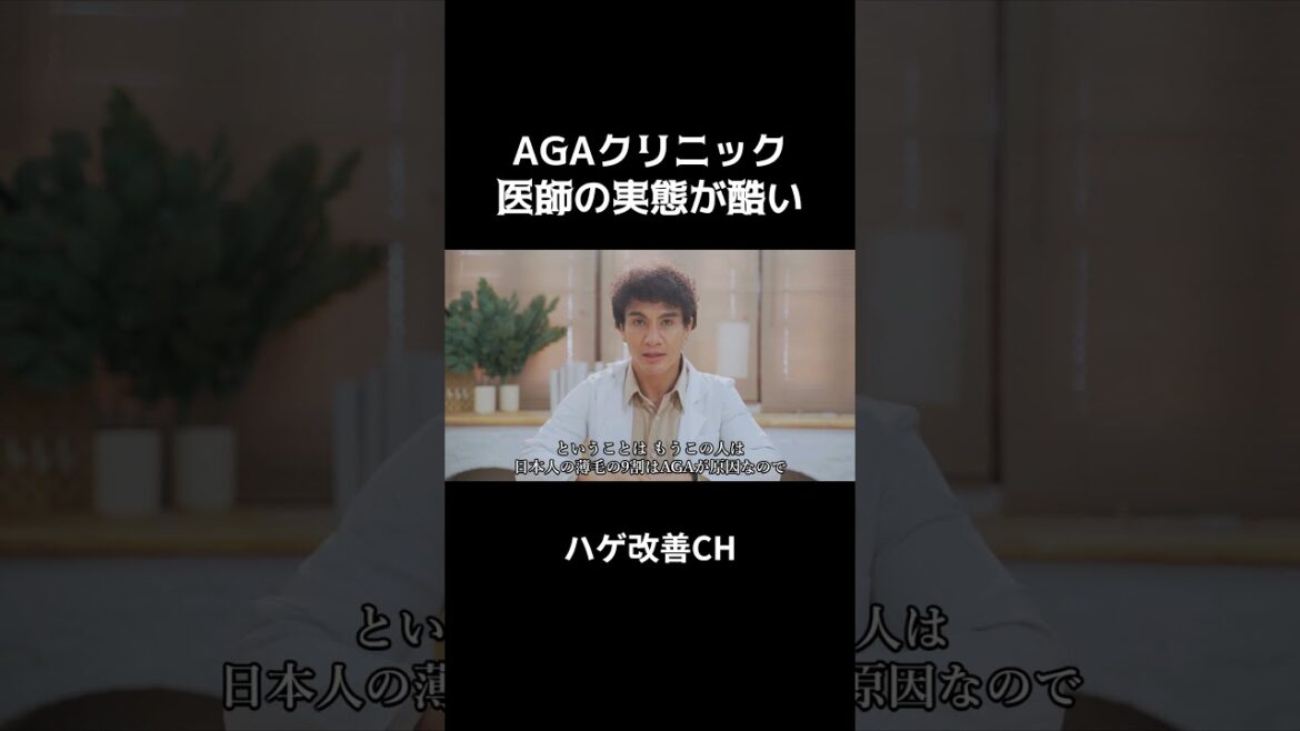 【警告】AGAクリニックのオンライン診療は辞めとけ #shorts