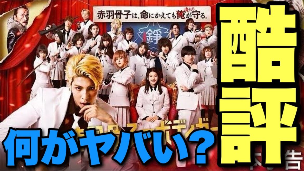 【酷評注意】年間ワーストの呼び声高いマンガ実写化映画は何がダメだった？『赤羽骨子のボディガード』ネタバレレビュー【ラウール 出口夏希 奥平大兼 髙橋ひかる 土屋太鳳 遠藤憲一】