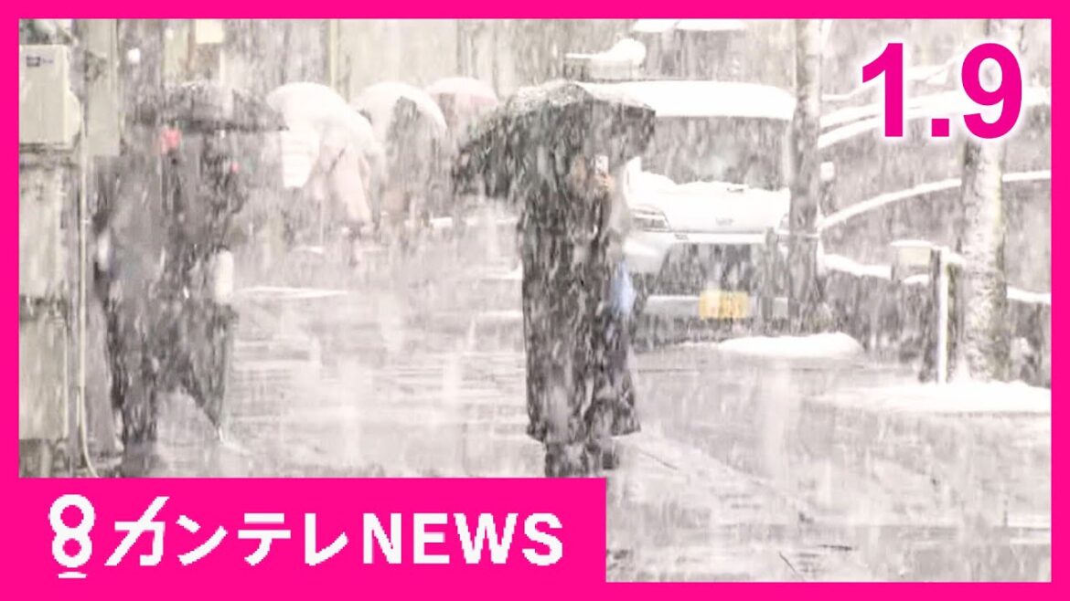 【1/9のニュース】最強寒波襲来　大雪で「事故多発」　警戒を｜亡くなった兄姉　命を語り継ぐ　｜阪神淡路大震災　遺族代表の男性が思いを語る｜元銀行員の男にだまされた銀行〈カンテレNEWS〉