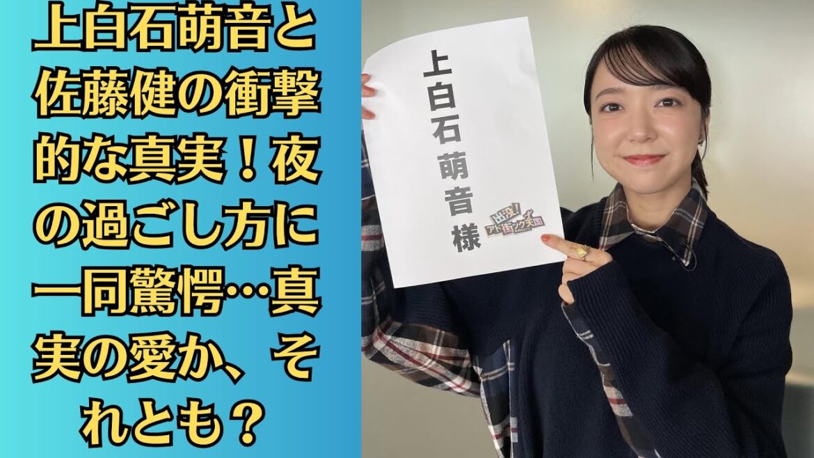 上白石萌音、主演作に恵まれない？見た目も演技も絶賛なのに「不憫すぎる」の声！上白石萌音の佐藤健との“夜の営み”報道…ファンも言葉を失うその内容とは？