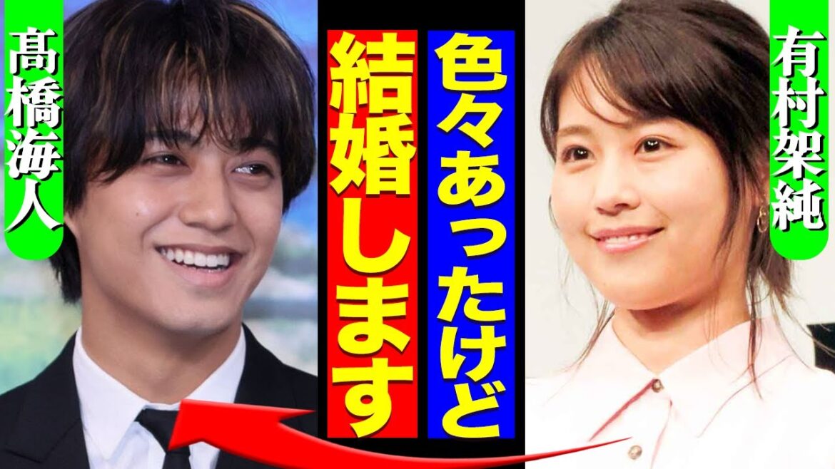 高橋海人と有村架純が電撃結婚、極秘交際を続けていた真相に驚きを隠せない！坂口健太郎を選ばなかった舞台裏に驚愕！！【King & Prince】【芸能】