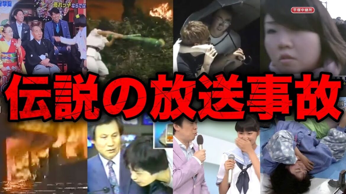 【総集編】テレビ番組で起きた伝説の放送事故21選
