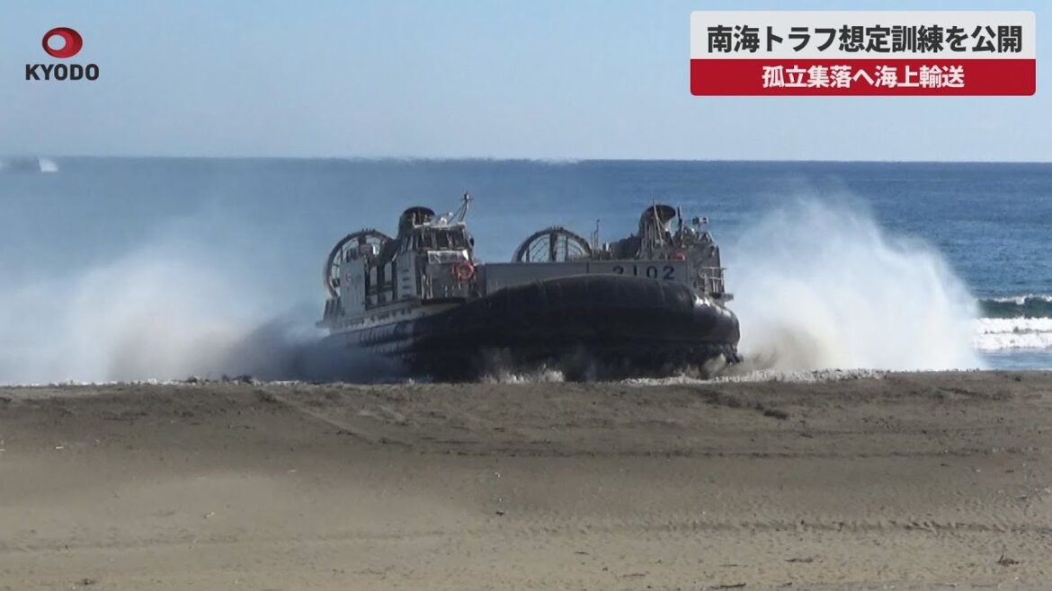 【速報】陸自が南海トラフ想定訓練を公開 孤立集落へ海上輸送