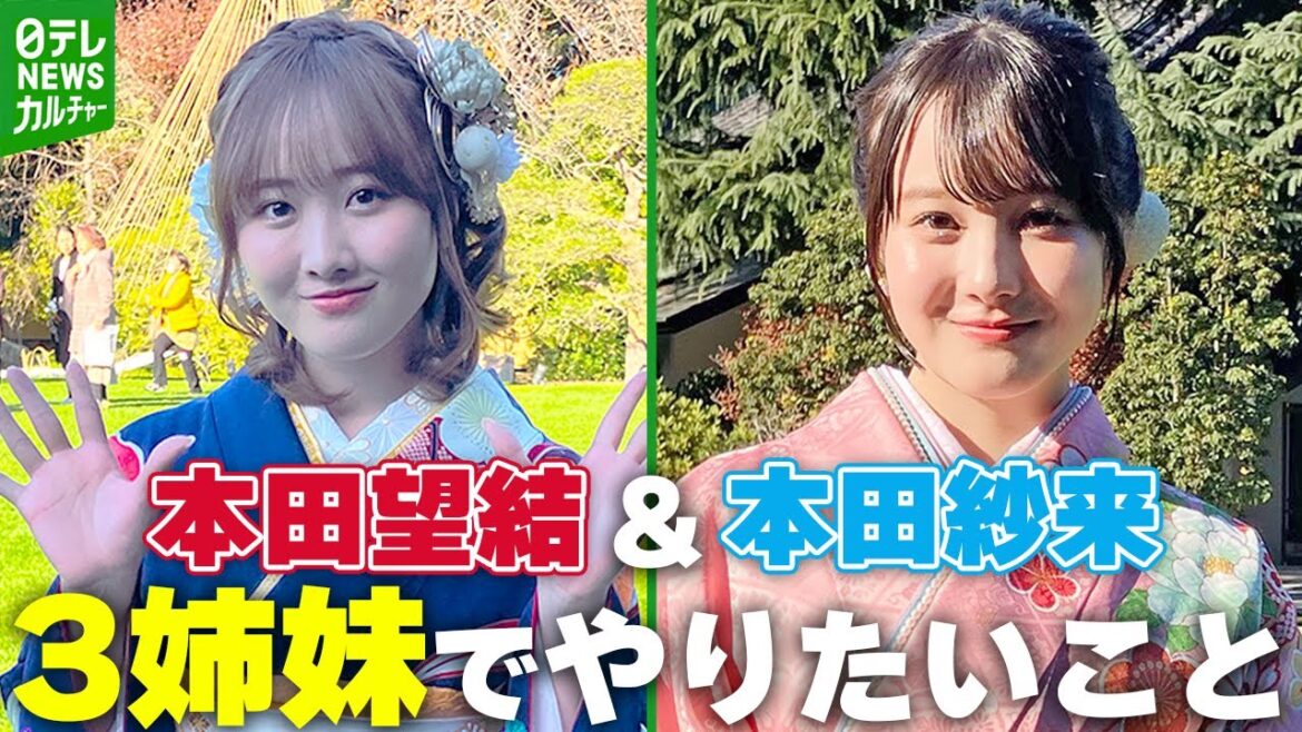 【本田望結＆本田紗来】2025年の抱負を語る