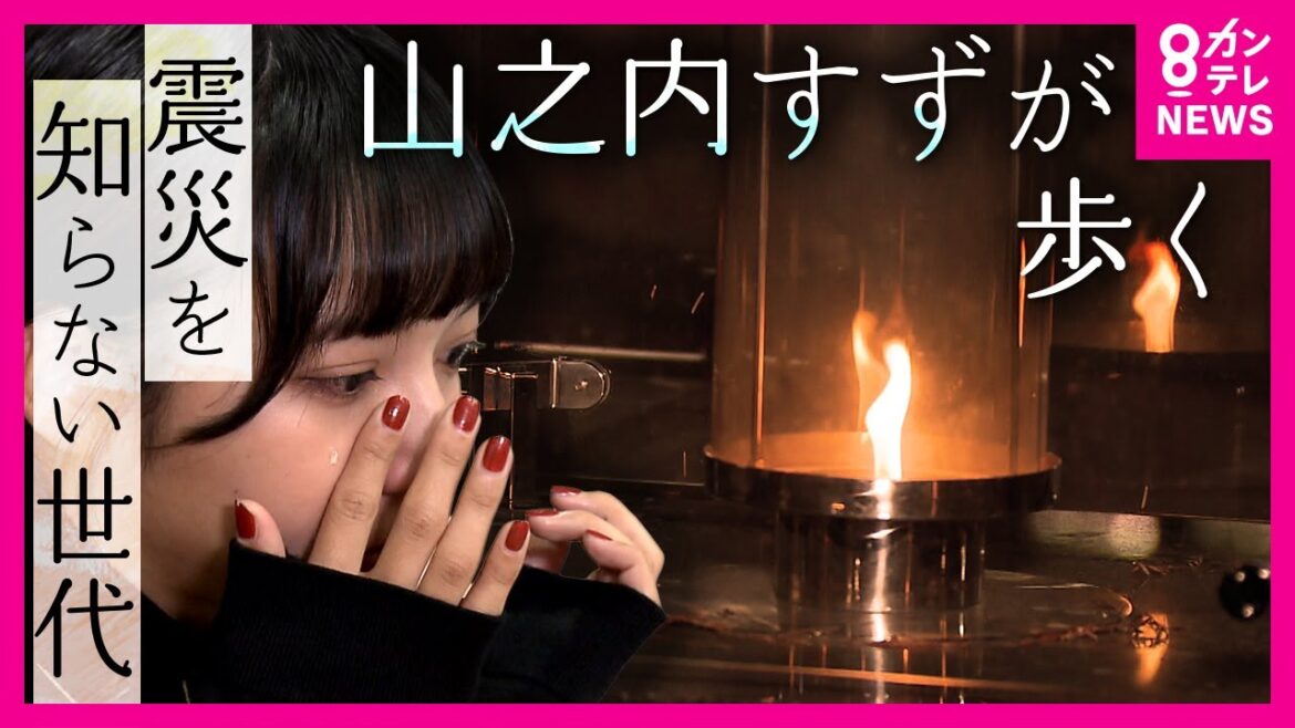 【震災を知らない世代】山之内すずが歩くふるさと・神戸　「しあわせ運べるように」　歌で語り継ぐ30年前の「震災の記憶」　「トリアージ」ない時代に命の『取捨選択』迫られた医師を訪ねる〈カンテレNEWS〉
