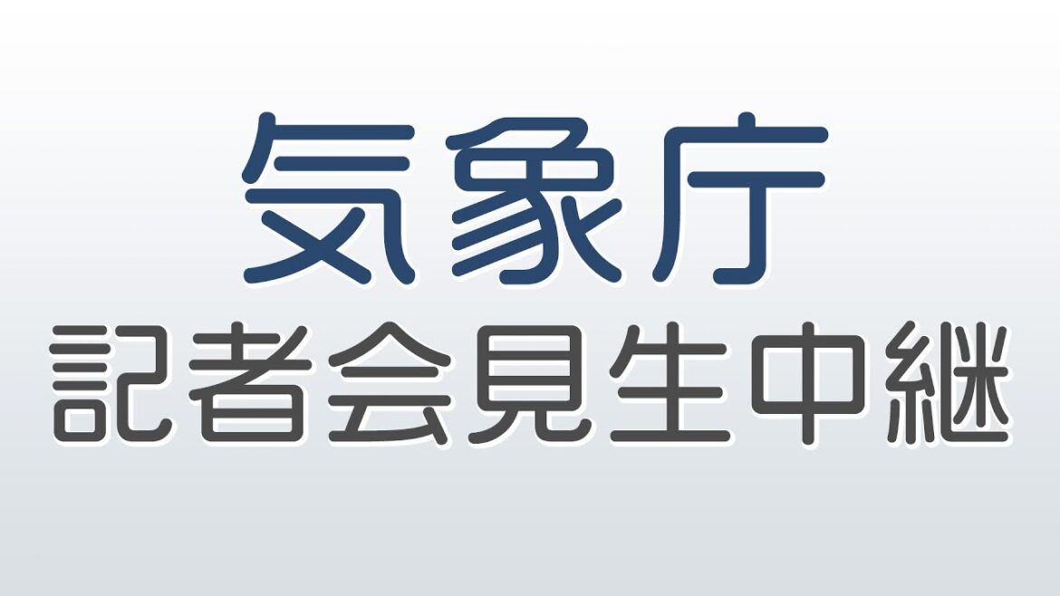【LIVE】気象庁が緊急記者会見　南海トラフ地震臨時情報（調査中）発表　宮崎で震度5弱