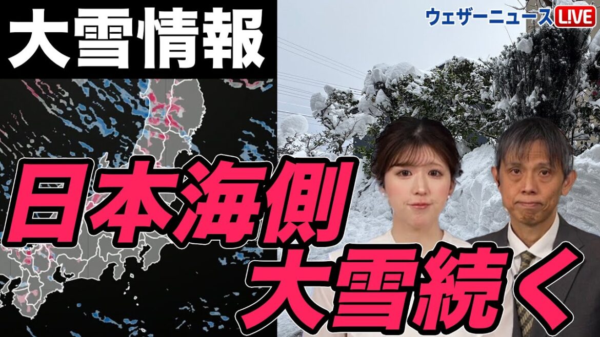 日本海側は大雪続く 車の立ち往生などに警戒を 日本海側は大雪続く 車の立ち往生などに警戒を