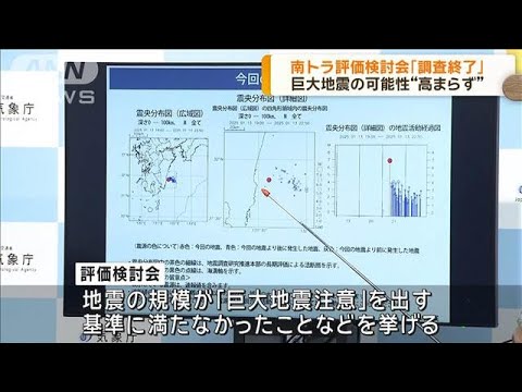 南海トラフ巨大地震、臨時情報「調査終了」でも「決して安心しないで」 気象庁など(2025年1月14日) 南海トラフ巨大地震、臨時情報「調査終了」でも「決して安心しないで」 気象庁など(2025年1月14日)