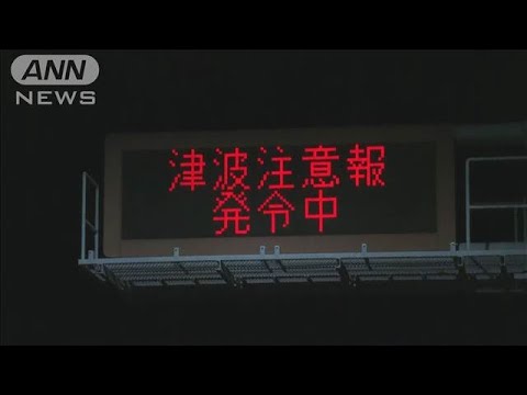 宮崎で最大震度5弱の地震 一時津波注意報も(2025年1月14日) 宮崎で最大震度5弱の地震 一時津波注意報も(2025年1月14日)