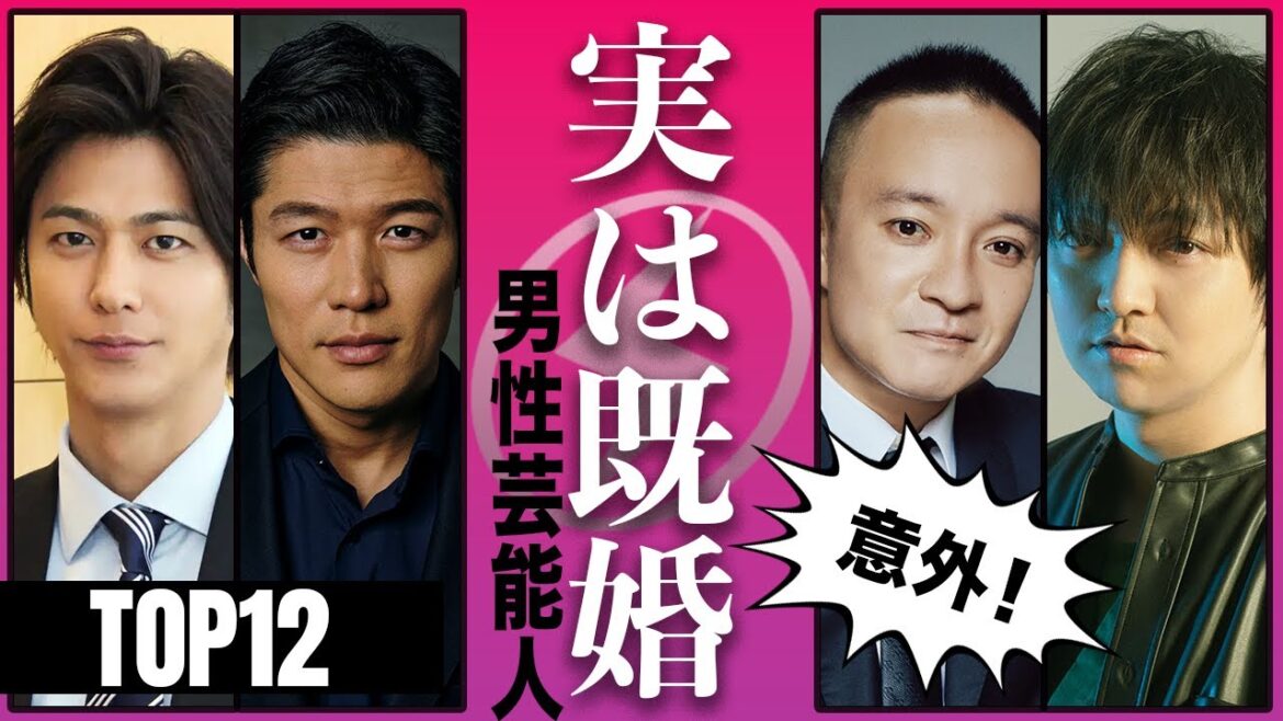 【いつの間に？】実は結婚していた男性芸能人TOP12