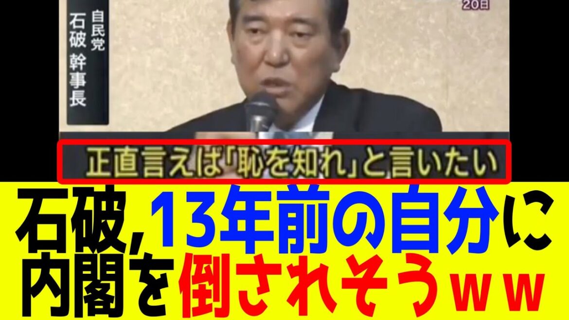 【衝撃映像】石破、恥ずかしすぎるだろこれｗｗｗ