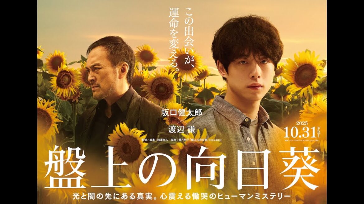 坂口健太郎x渡辺謙が初共演！「孤狼の⾎」の柚⽉裕⼦による「盤上の向⽇葵」が映画化