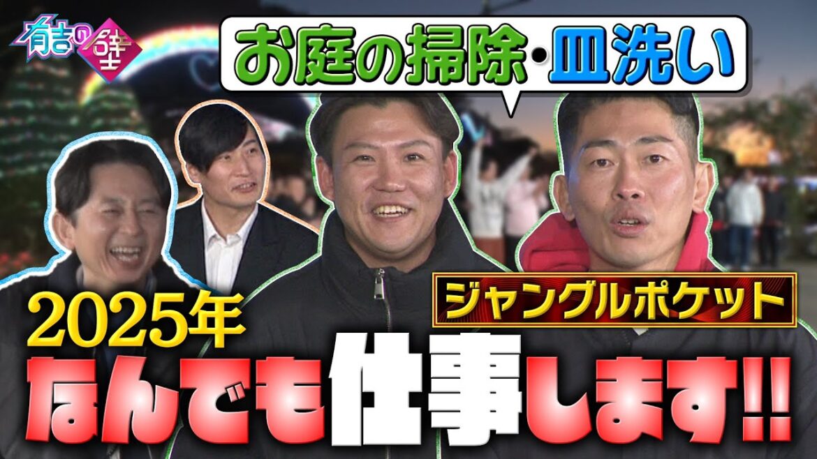 【急募】ジャンポケ仕事をください！【有吉の壁】【オープニング先行】