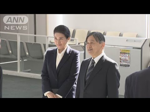 あす阪神・淡路大震災30年追悼式典 天皇皇后両陛下が兵庫県に到着(2025年1月16日) あす阪神・淡路大震災30年追悼式典 天皇皇后両陛下が兵庫県に到着(2025年1月16日)