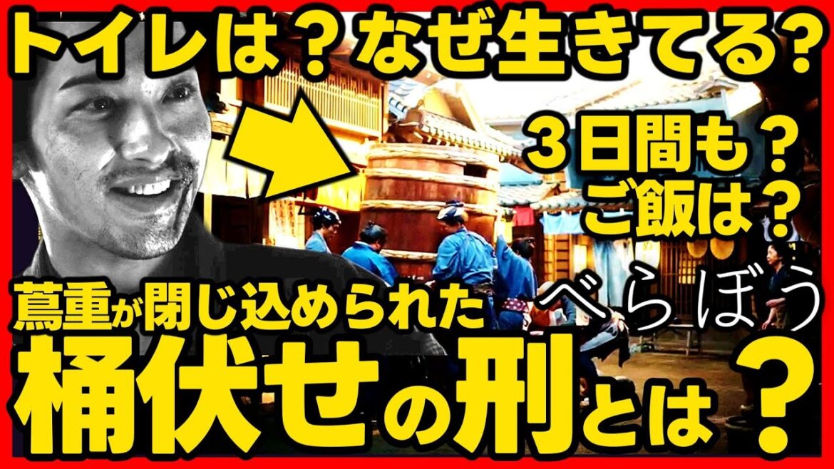 #べらぼう ネタバレ 蔦重の桶伏せの刑！なぜ三日三晩もいたのに生きていたのか？ ２０２５年１月５日放送 初回 大河ドラマ考察感想 第１話 蔦重栄華乃夢噺 #蔦屋重三郎