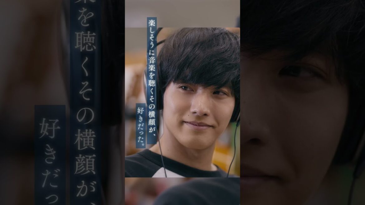 小説「#366日」を、読む📖#01初めての恋【真喜屋湊／#赤楚衛二】#映画366日 HY