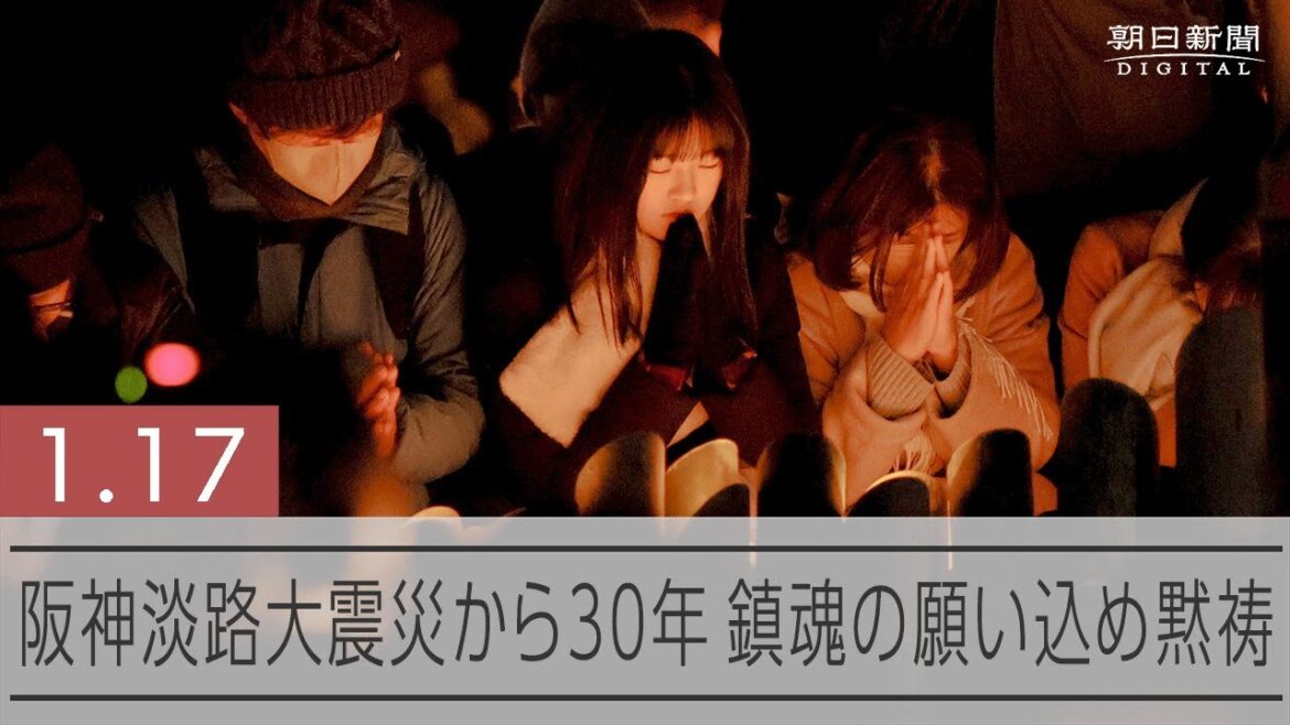 阪神・淡路大震災から30年　各地で黙禱、慰霊のトランペットも響く