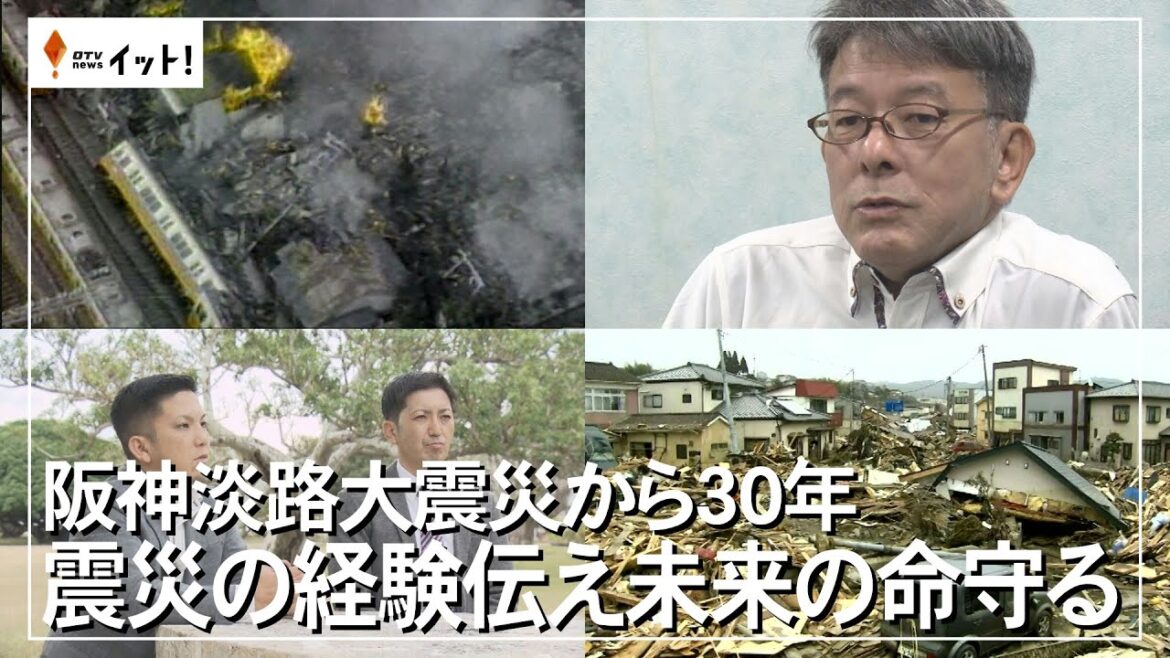阪神淡路大震災30年 震災の経験伝え未来の命守る（沖縄テレビ）2025/1/16