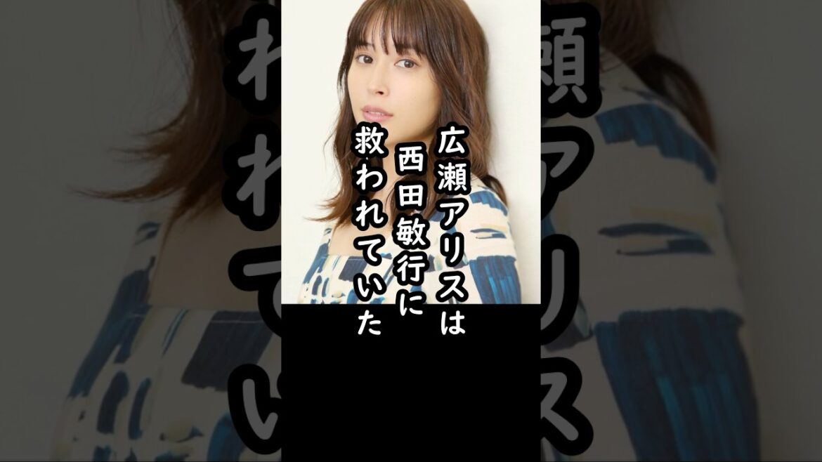 「人間に戻してもらった…」広瀬アリスを支えた西田敏行の存在#shorts #広瀬アリス #西田敏行 #俳優 #エピソード