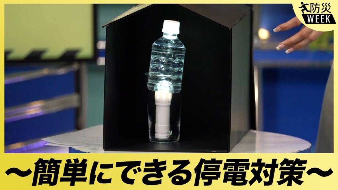【防災WEEK】簡単にできる停電対策とは／阪神淡路大震災から30年