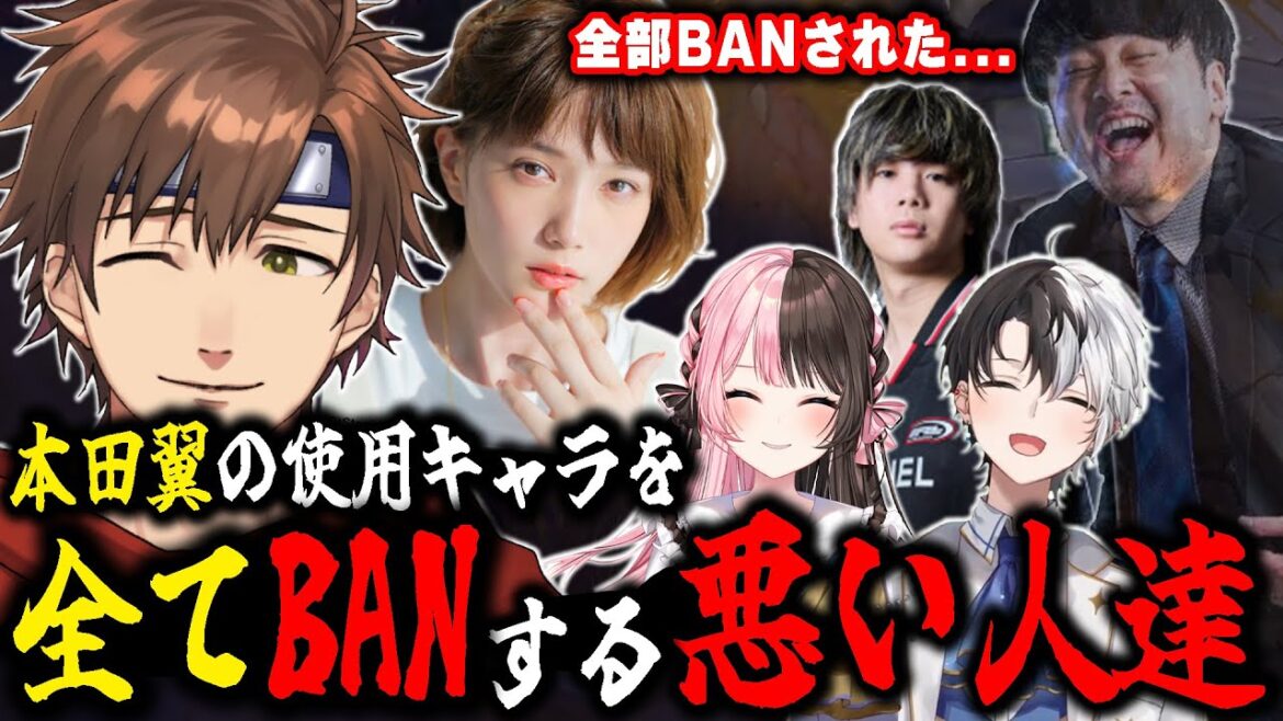 カスタム初参戦の本田翼が使用するキャラを容赦なくBANする悪い人達【乾伸一郎 / 切り抜き】