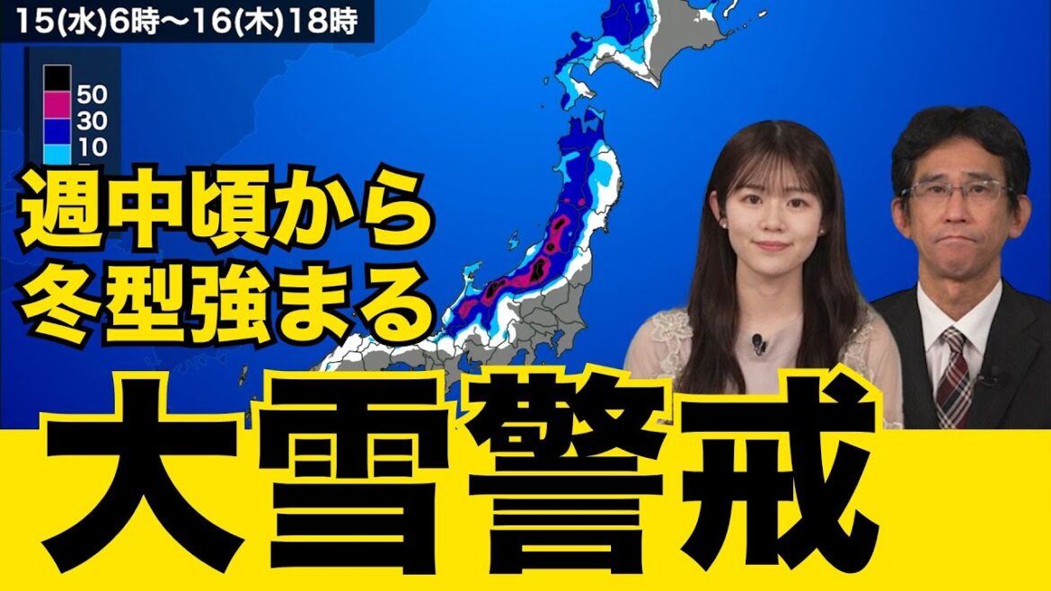 【雪情報】15日頃から冬型強まる 寒気強く日本海側は再び大雪に警戒