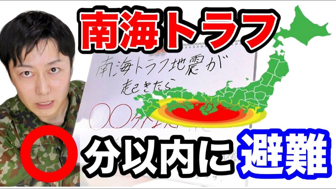 【防災】元自衛官が語る「南海トラフ地震と津波から避難するポイント」【防災士トッカグン】