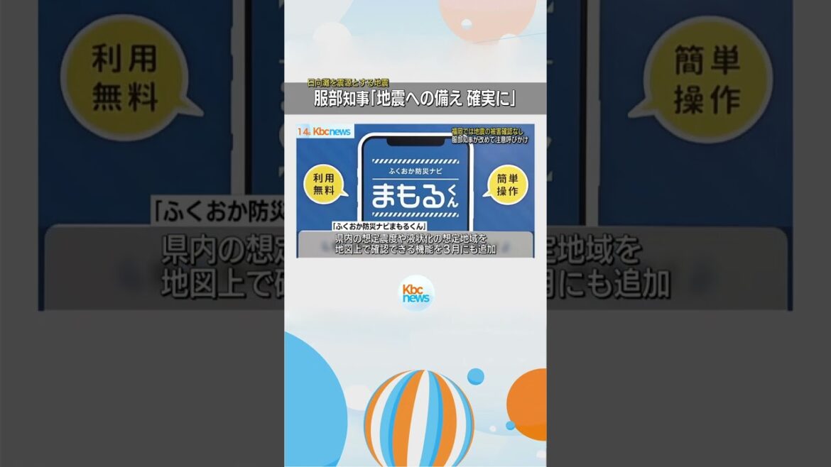 宮崎市で震度５弱　福岡県の服部知事「日頃からの備え再確認を」　#shorts