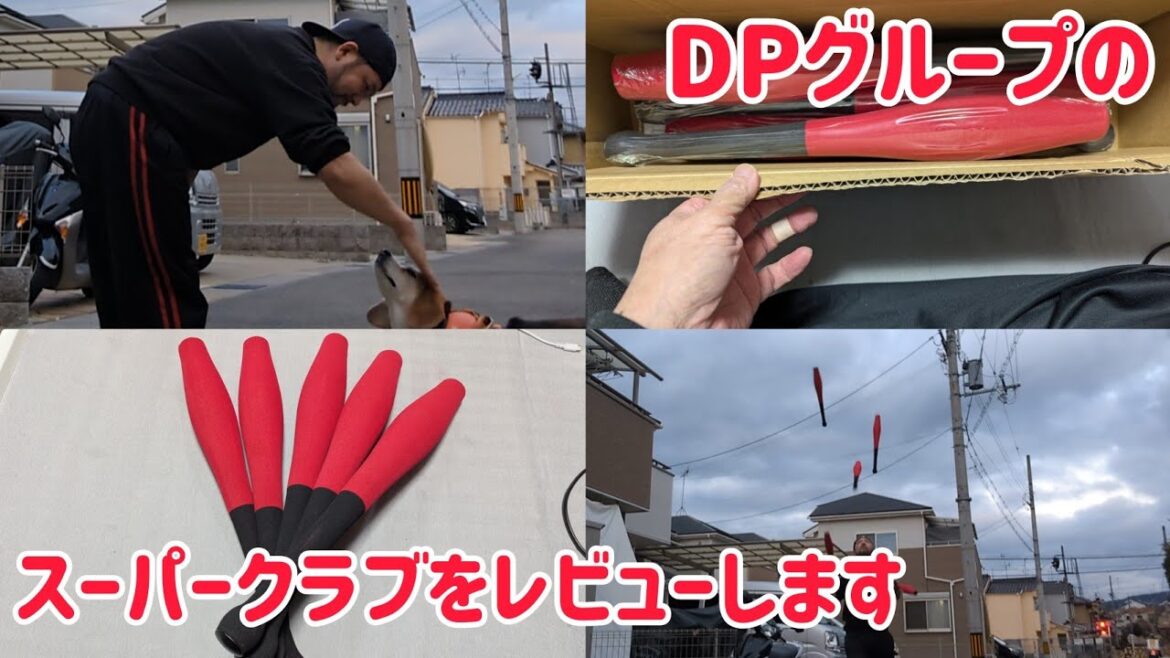 犬可愛い、スーパークラブをレビューします！