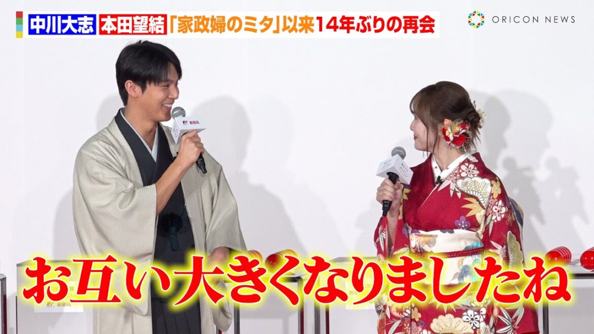 中川大志＆本田望結、“『家政婦のミタ』きょうだい”14年ぶりの再会に感慨「お互い大きくなりましたね」　『2025年用年賀 お年玉くじ抽せん会』