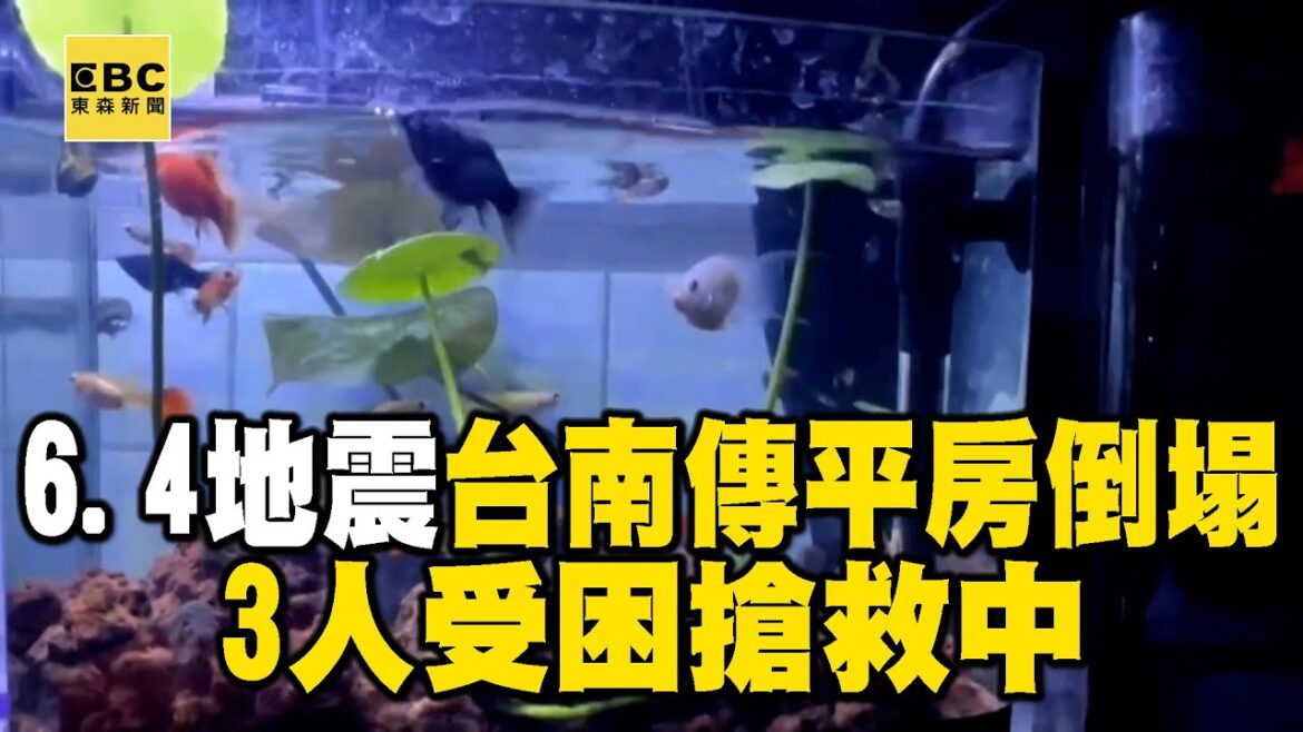 規模6.4地震「台南驚傳平房倒塌」3人受困搶救中！ @newsebc