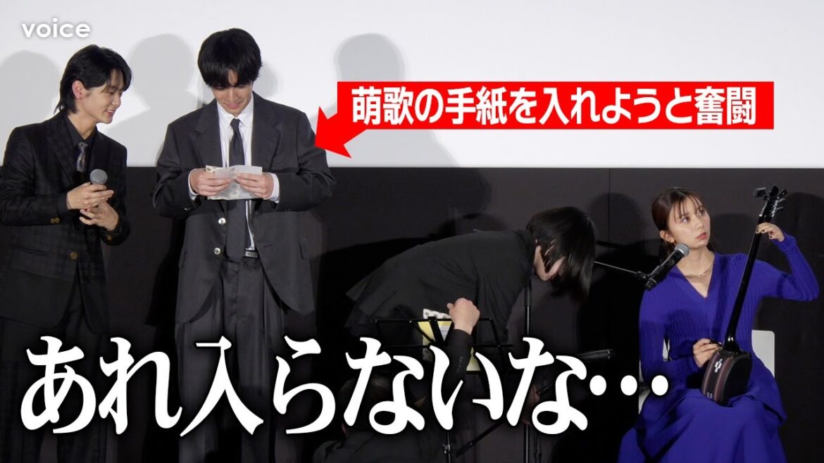 赤楚衛二、演奏準備する上白石萌歌の傍らでずっと奮闘　感動のサプライズ手紙　『366日』公開記念舞台挨拶