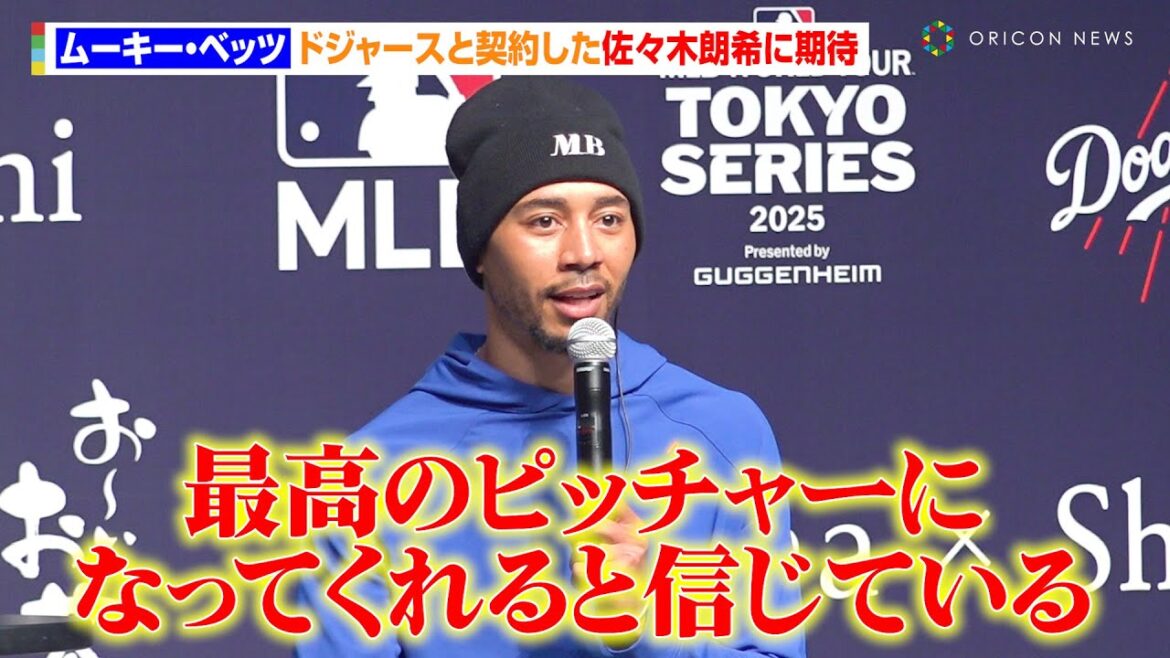 ベッツ、ドジャースと契約した佐々木朗希に期待　パパになる大谷翔平へアドバイスも「今のうちに…」　伊藤園『MLB/MLB東京シリーズ/LAドジャースとの新契約発表会』