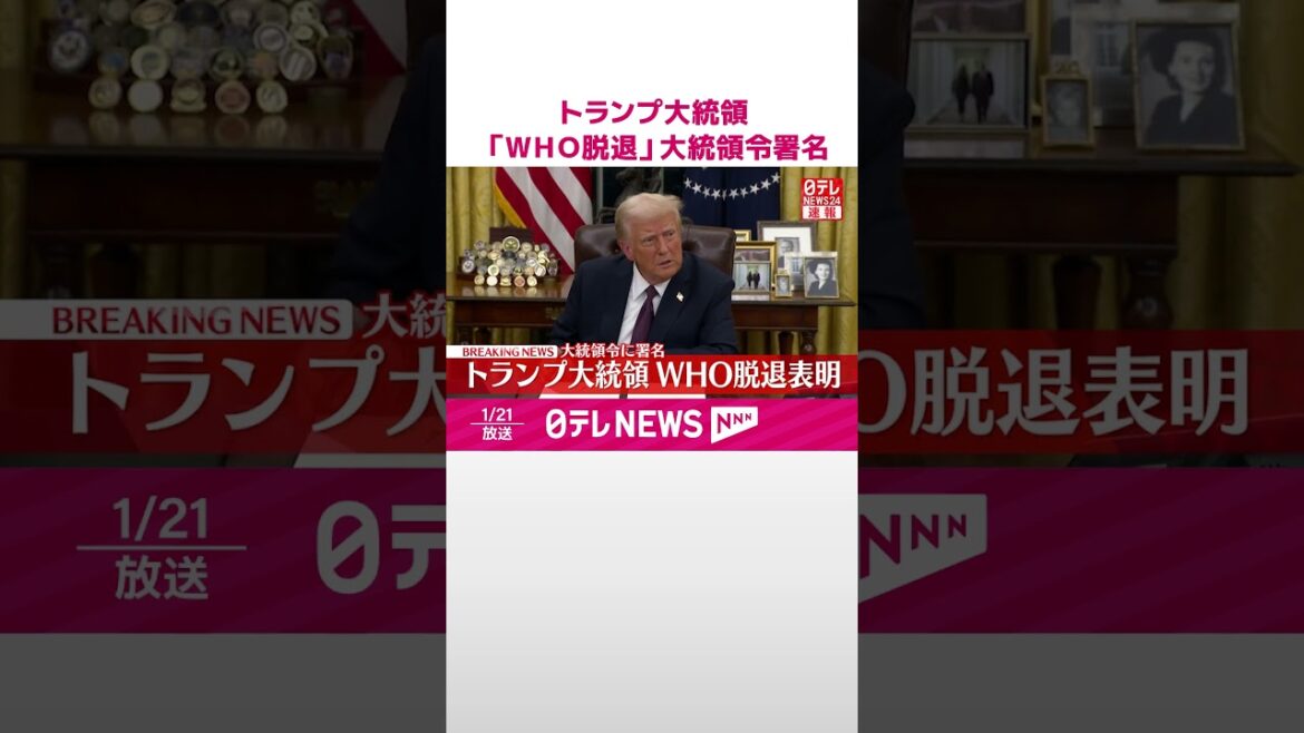 【速報】トランプ大統領「WHO脱退」大統領令に署名  #shorts