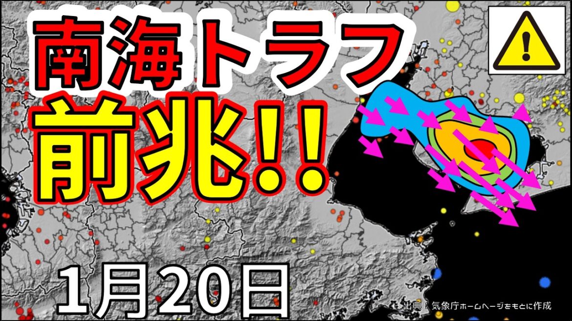 【速報！】南海トラフの東海地方が動き出しました！大地震が危ない理由を解説します！！