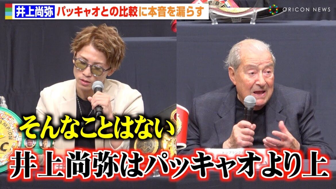 ボブ・アラム氏、井上尚弥は「パッキャオ以上だ」ボクサーとしての評価に本音を明かす　『Lemino BOXING 世界タイトルマッチ』試合前会見