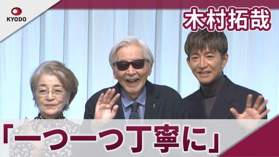 木村拓哉が山田洋次監督新作に出演 映画「TOKYOタクシー」でタクシー運転手役 「松竹創業130周年記念 2025-26年ラインナップ発表会」
