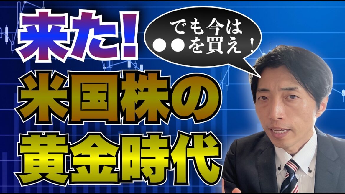 S&P500よりも今は〇〇を買え!トランプ氏大統領就任で米国株は混乱⁉️その行方は⁉️ S&P500よりも今は〇〇を買え!トランプ氏大統領就任で米国株は混乱⁉️その行方は⁉️
