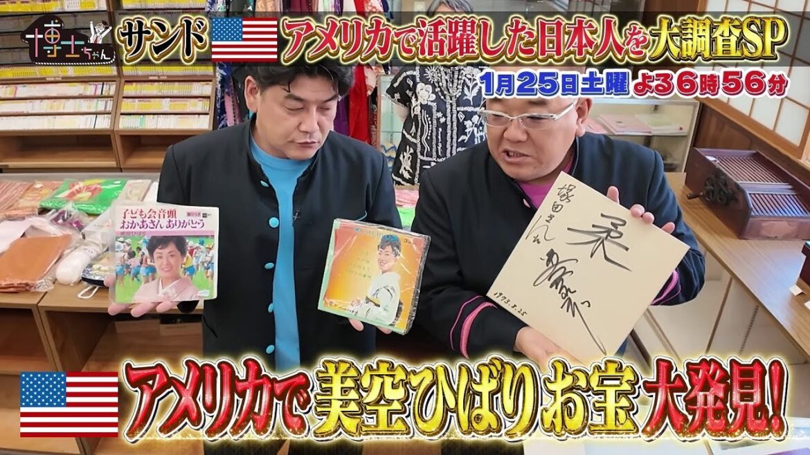 【サンドウィッチマン&芦田愛菜の博士ちゃん】2025年1月25日放送