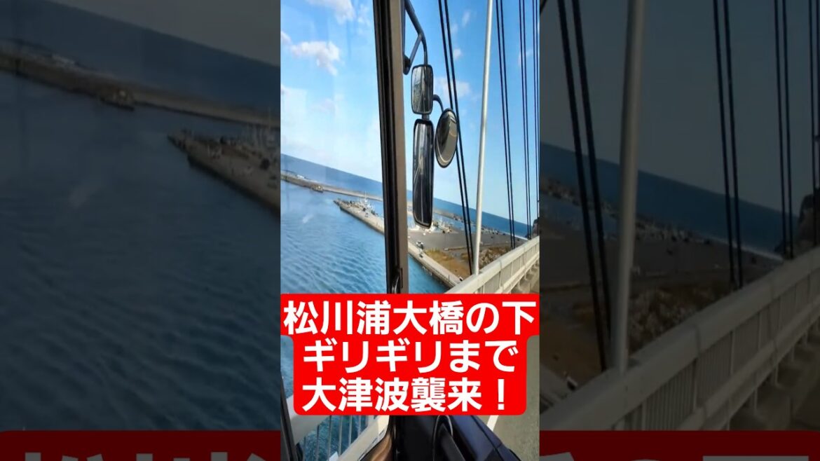 【衝撃】観光バスで渡る松川浦大橋…東日本大震災の津波が“ここ”まで到達した現実 #相馬市 #バス運転手