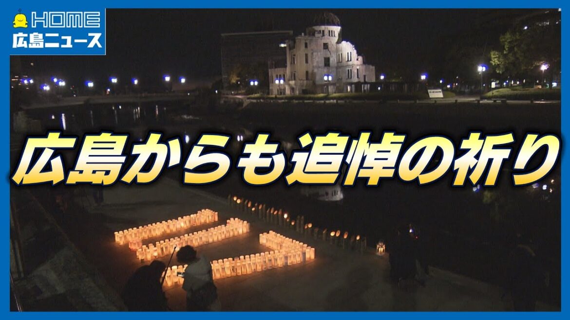 阪神淡路大震災から30年 広島でも追悼の祈り