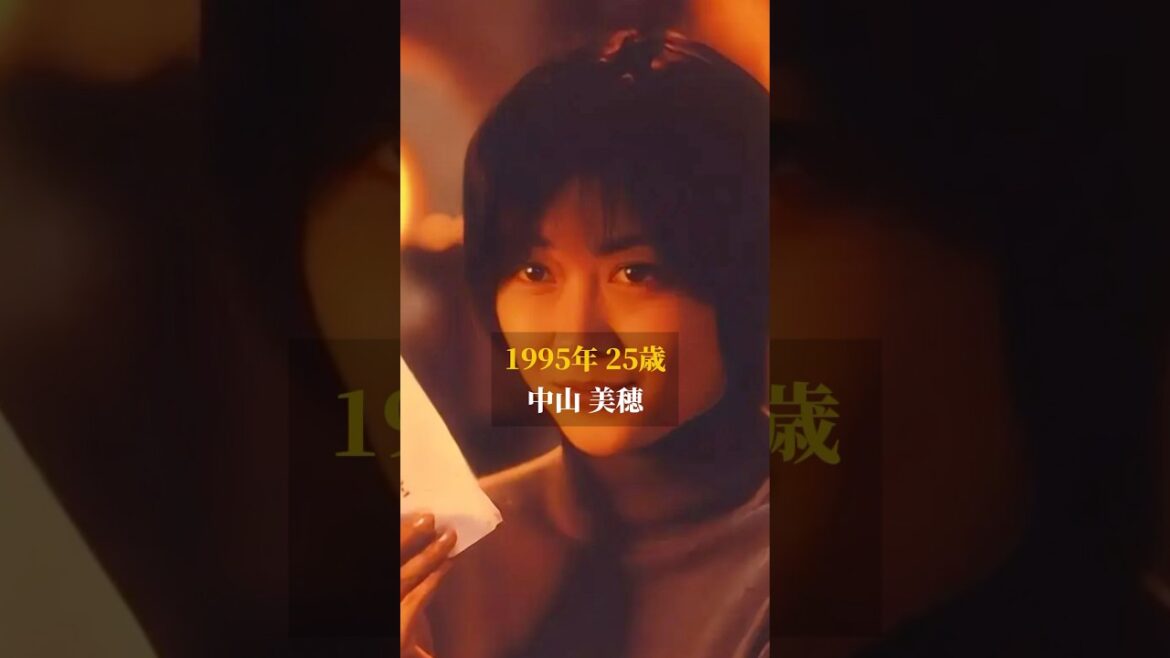 【1995年】「Love letter」キャストの今と昔【人気映画中山美穂】