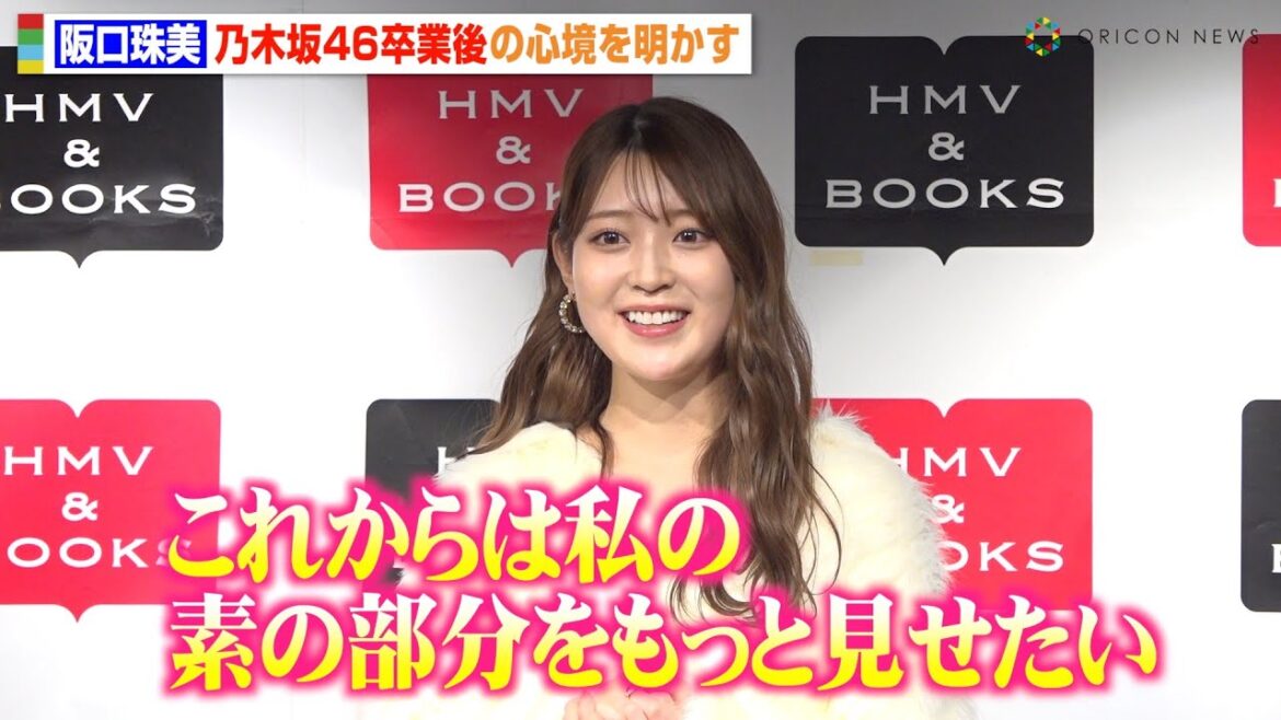 阪口珠美、乃木坂46卒業から半年…現在の心境を告白「ここから再出発です」今後の活動や目標も明かす　『阪口珠美 2025.4-2026.3カレンダー』発売記念イベント