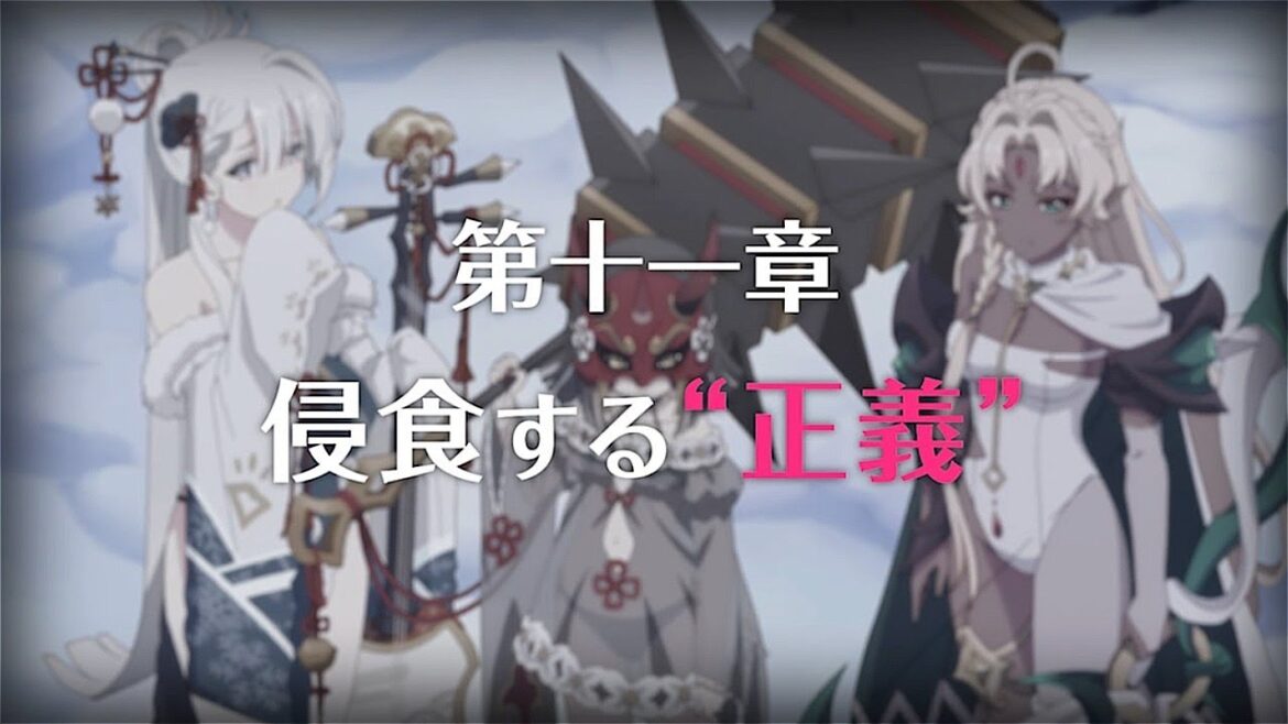 【プリコネR】 第3部第十一章 侵食する 正義 前編