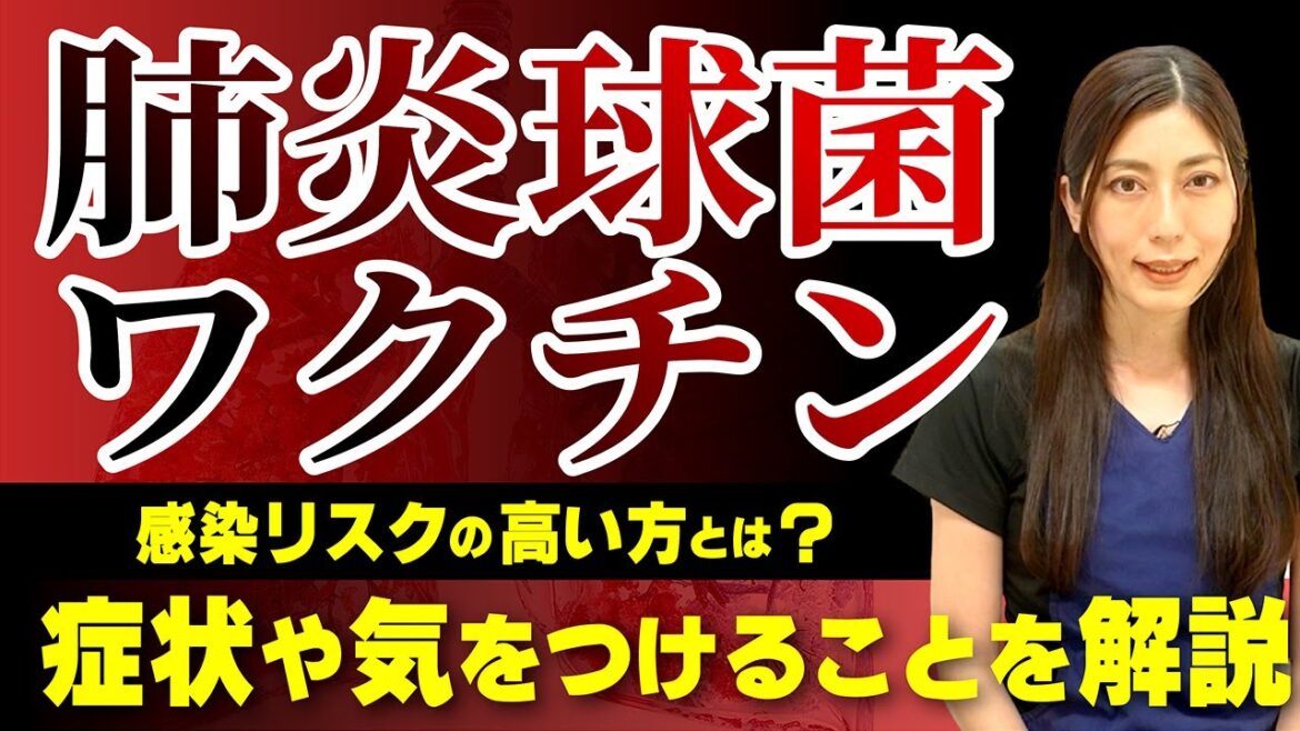 肺炎球菌感染症やワクチン接種について正しく理解できてる？さまざまな合併症を引き起こす肺炎球菌感染症について現役医師が解説！